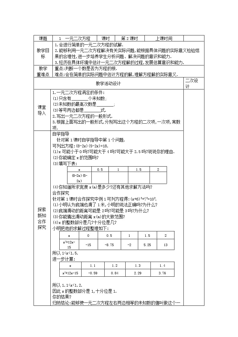 8.1一元二次方程（2）学案2021-2022学年鲁教版（五四制）八年级下册数学第1页