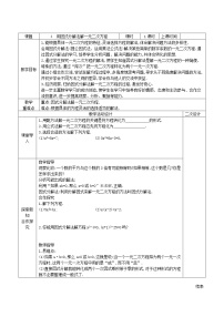 初中数学鲁教版 (五四制)八年级下册4 用分解因式法解一元二次方程导学案及答案