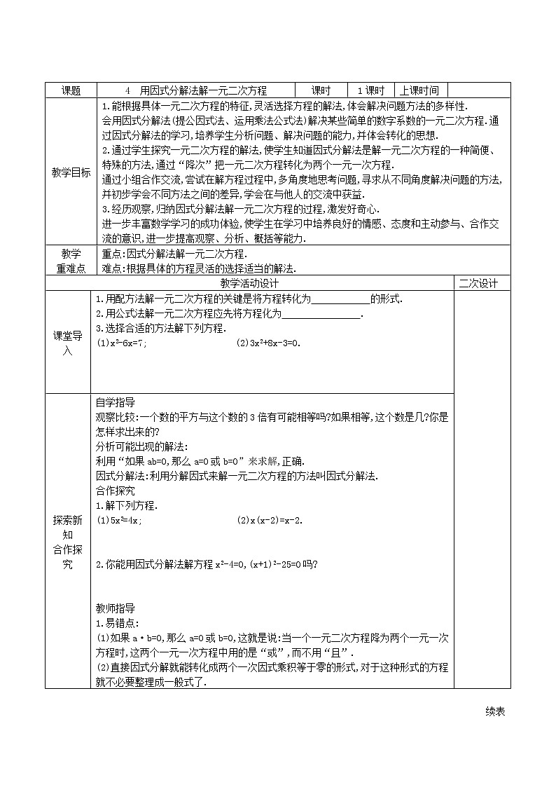 8.4用因式分解法解一元二次方程学案2021-2022学年鲁教版（五四制）八年级下册数学01