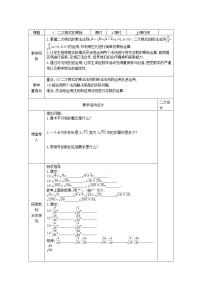 初中数学3 二次根式的加减学案