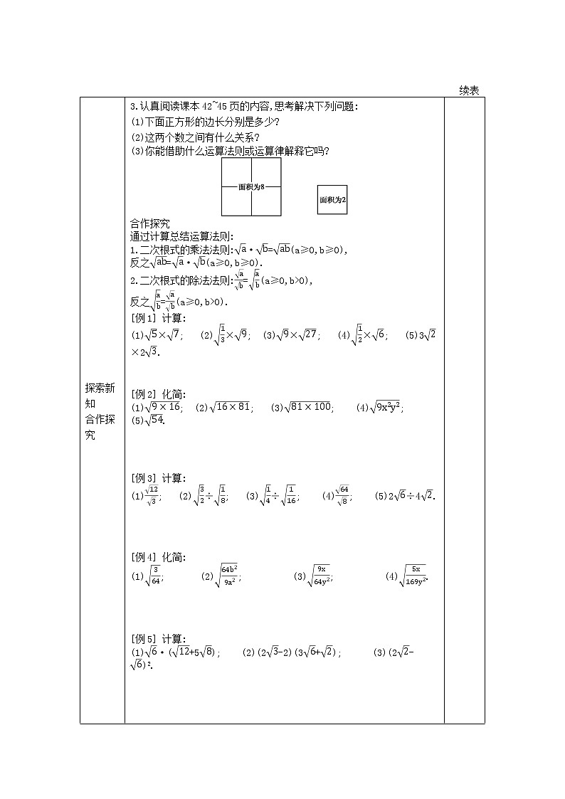 初中八年级下册数学学案---二次根式的乘除02