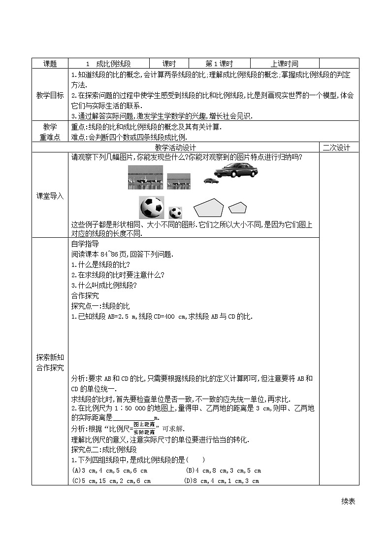 9.1成比例线段（1）学案2021-2022学年鲁教版（五四制）八年级下册数学第1页