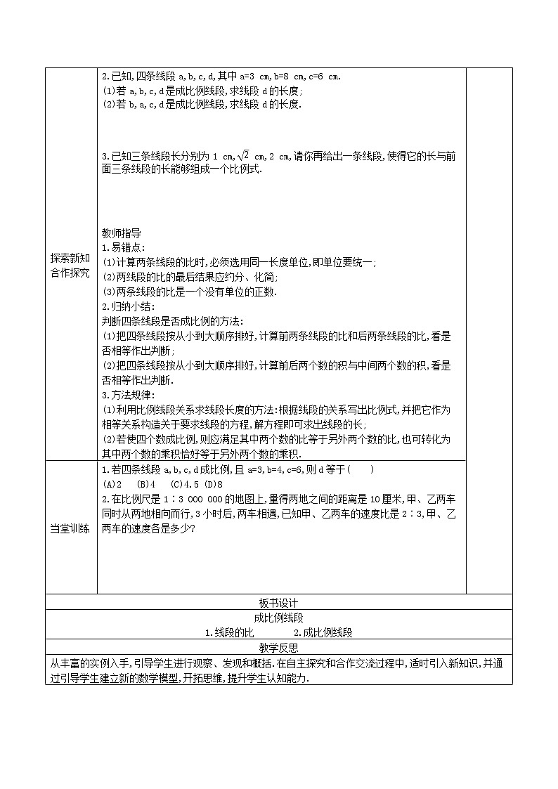 9.1成比例线段（1）学案2021-2022学年鲁教版（五四制）八年级下册数学第2页