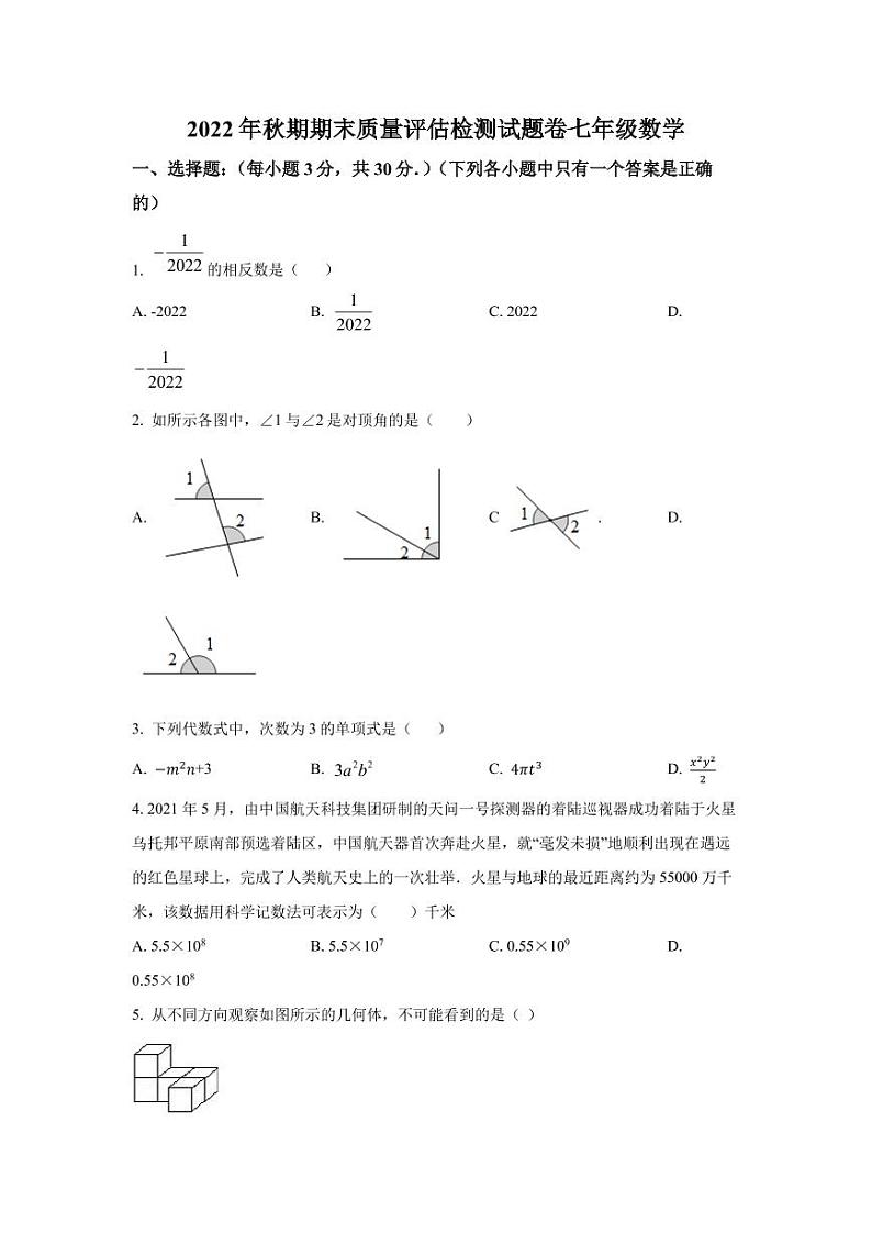 华师大版七年级上册数学周考试卷(无答案)第1页