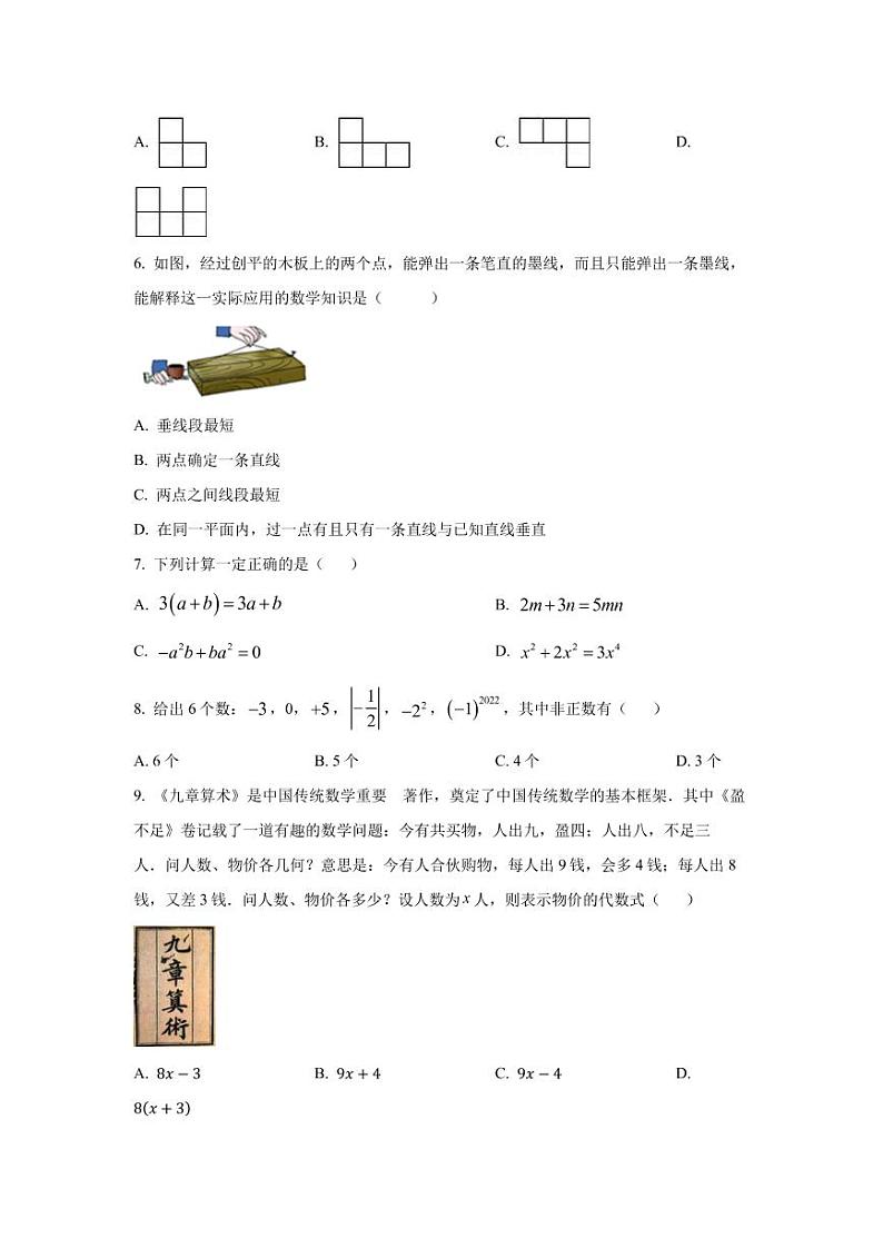 华师大版七年级上册数学周考试卷(无答案)第2页