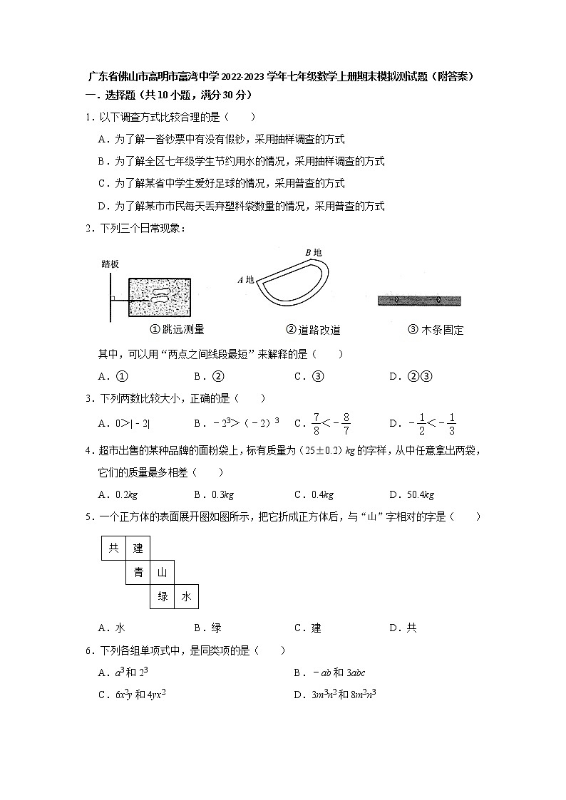 广东省佛山市高明市富湾中学2022-2023学年上学期七年级数学期末模拟测试题(含答案)01