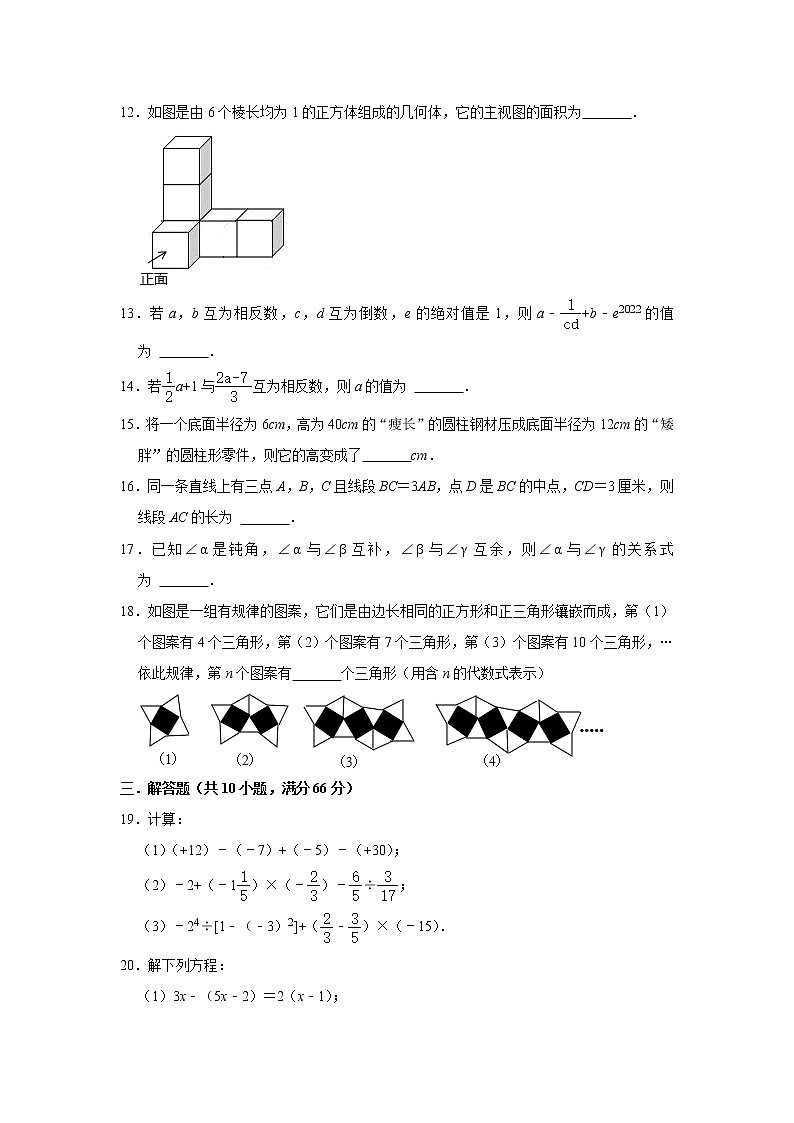 广东省佛山市高明市富湾中学2022-2023学年上学期七年级数学期末模拟测试题(含答案)03