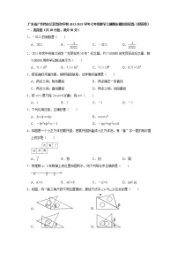 广东省广州市白云区新和学校2022-2023学年七年级数学上册期末模拟测试题 (含答案)