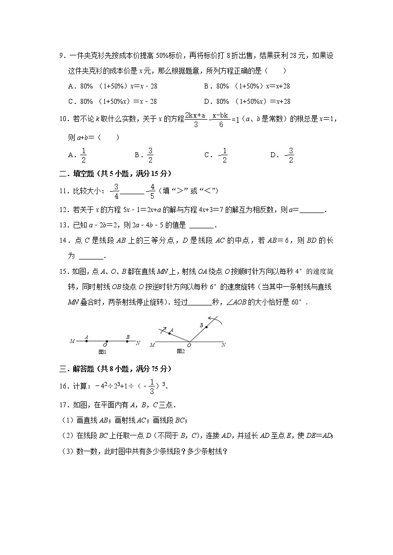 广东省广州市白云区新和学校2022-2023学年七年级数学上册期末模拟测试题 (含答案)第2页