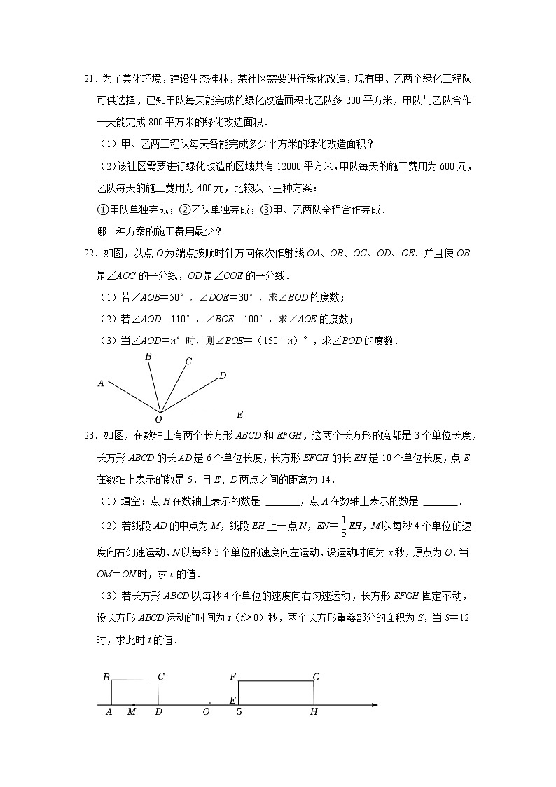 广东省广州市黄埔区港湾中学2022-2023学年七年级数学上册期末模拟测试题 (含答案)第3页
