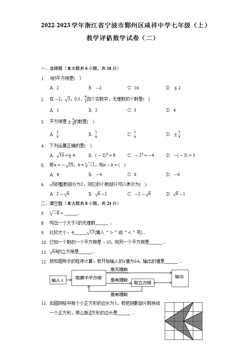 浙江省宁波市鄞州区咸祥镇中心初级中学2022-2023学年七年级上学期教学评估数学试卷（二）(含答案)01