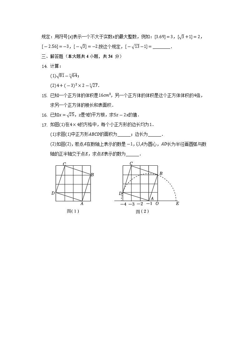 浙江省宁波市鄞州区咸祥镇中心初级中学2022-2023学年七年级上学期教学评估数学试卷（二）(含答案)02