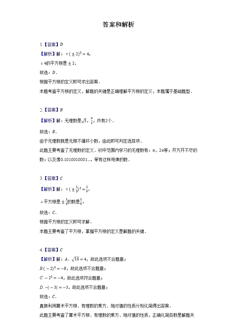 浙江省宁波市鄞州区咸祥镇中心初级中学2022-2023学年七年级上学期教学评估数学试卷（二）(含答案)03