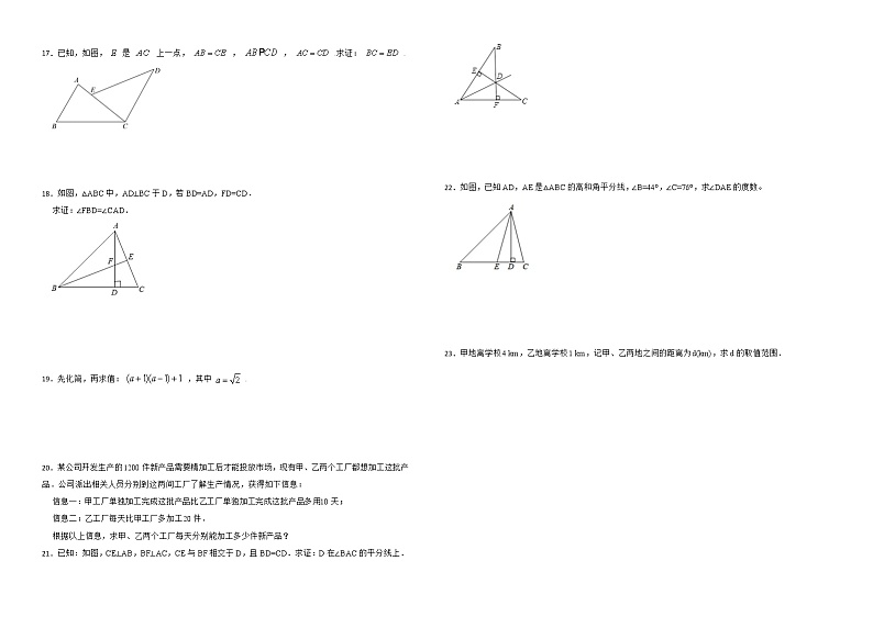 2022-2023学年人教版数学八年级上册 期末重难点测试卷(含答案)第2页
