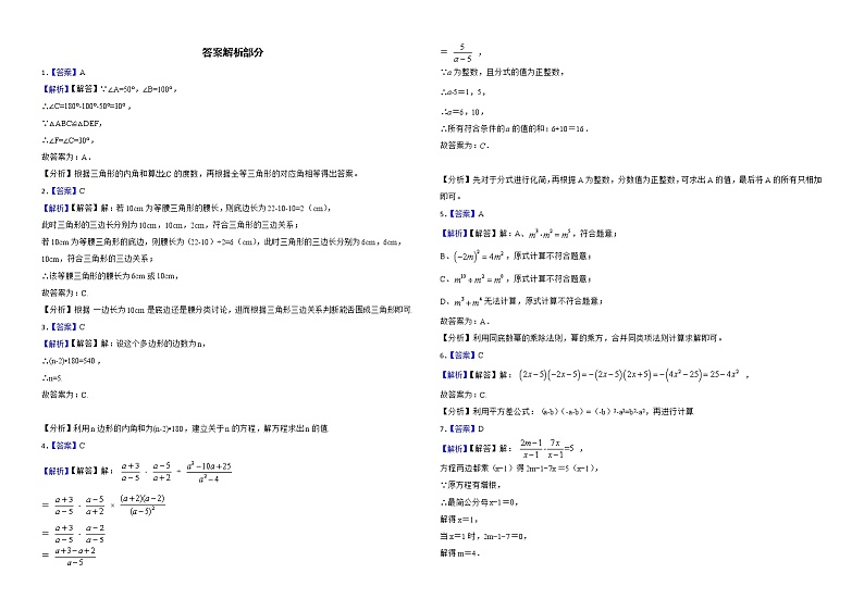 2022-2023学年人教版数学八年级上册 期末重难点测试卷(含答案)第3页