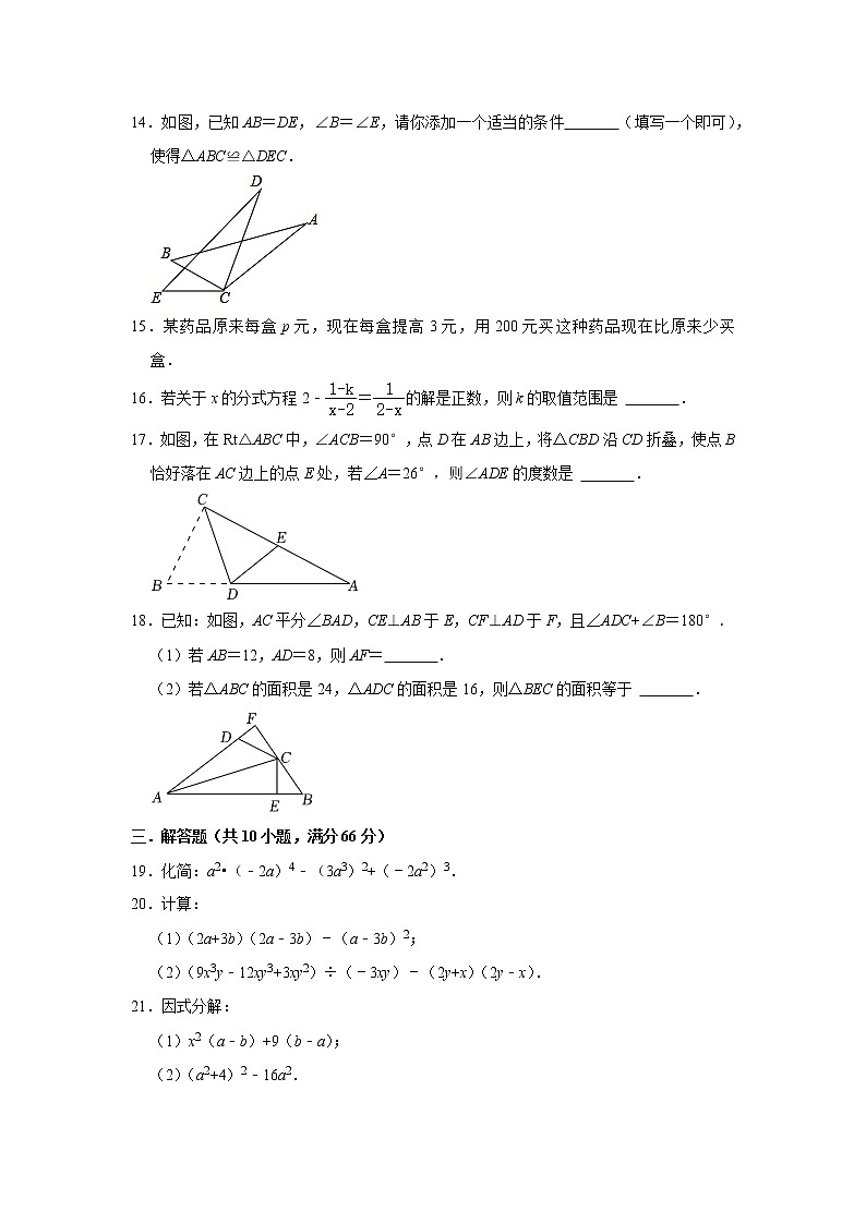 广东省深圳市宝安区龙华中学2022-2023学年八年级数学上册期末模拟测试题(含答案)第3页