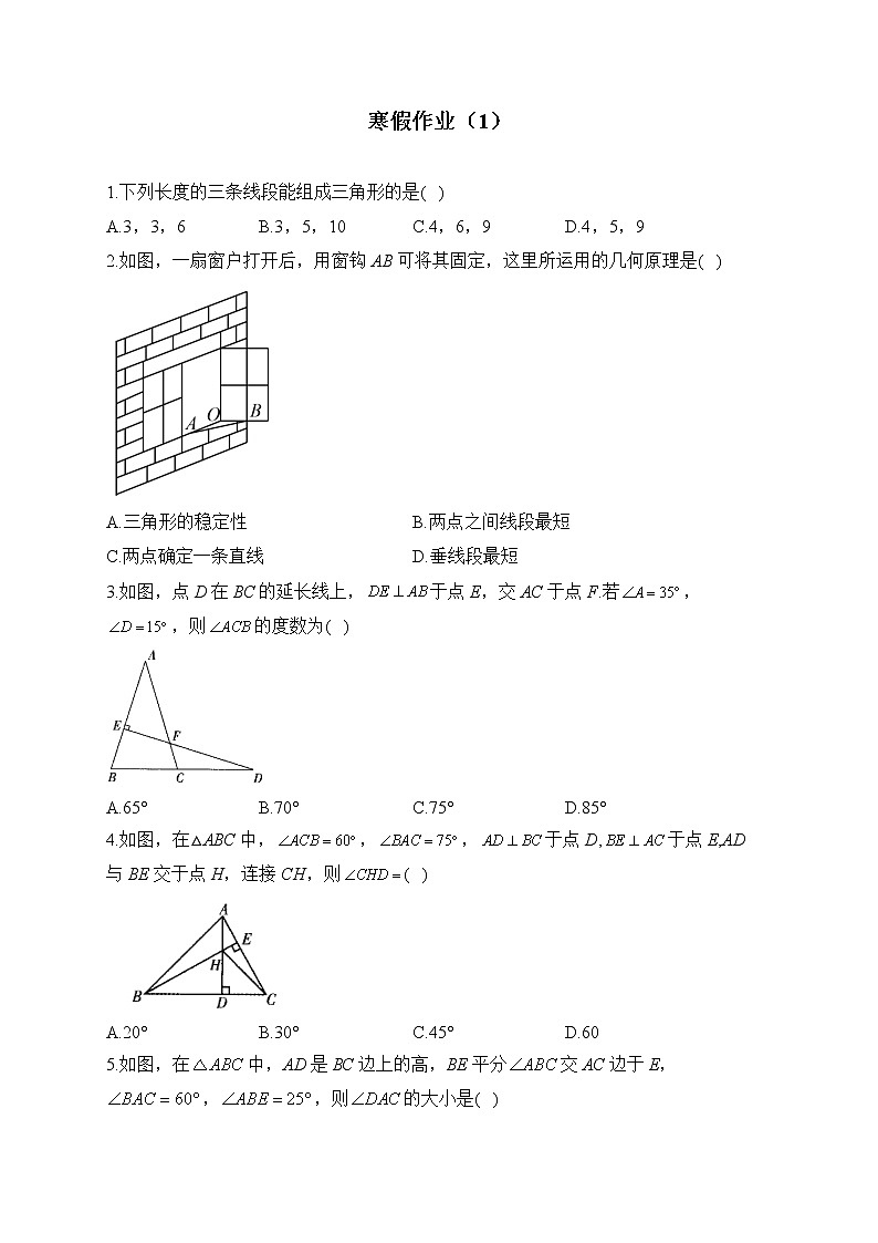人教版八年级数学上册 寒假作业（1）01