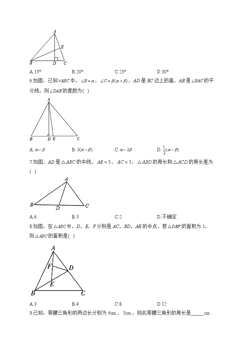人教版八年级数学上册 寒假作业（1）02