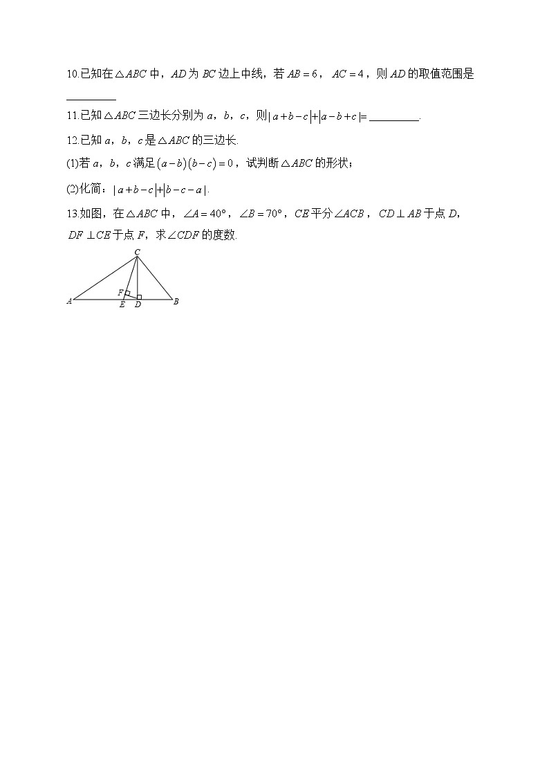 人教版八年级数学上册 寒假作业（1）03