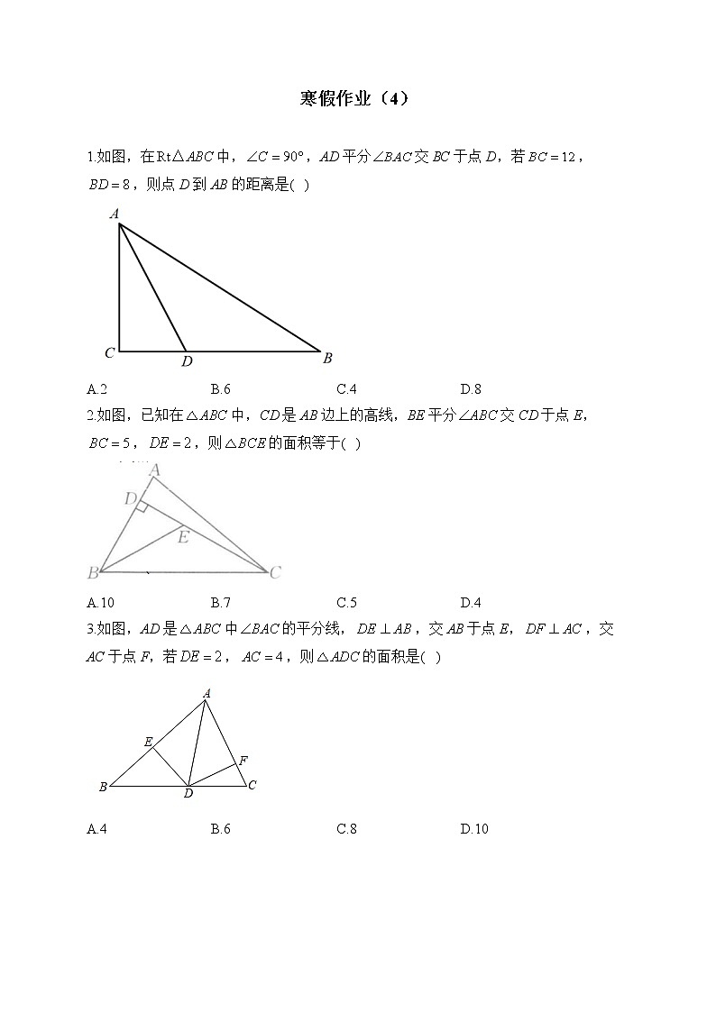 人教版八年级数学上册 寒假作业（4）01