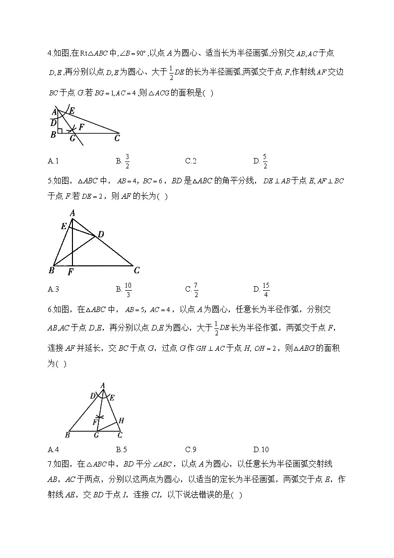 人教版八年级数学上册 寒假作业（4）02