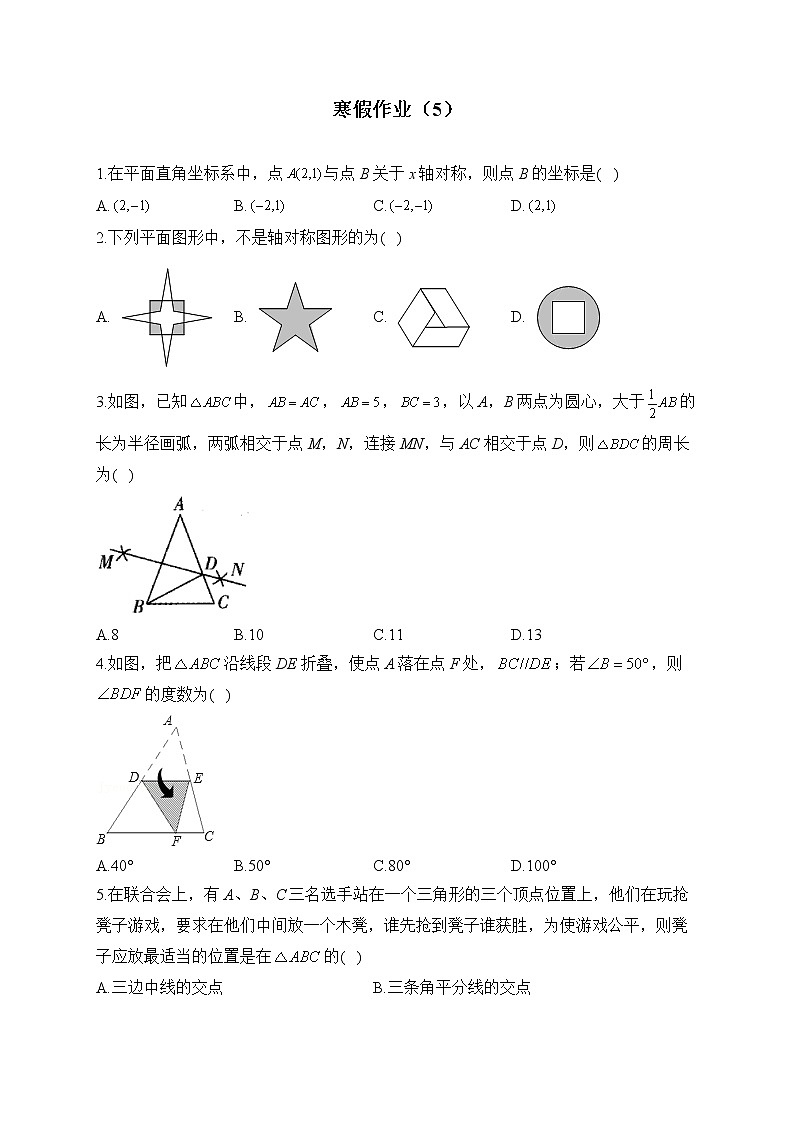 人教版八年级数学上册 寒假作业（5）第1页