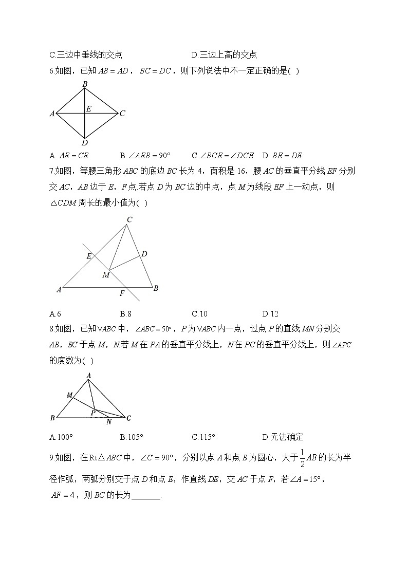 人教版八年级数学上册 寒假作业（5）第2页