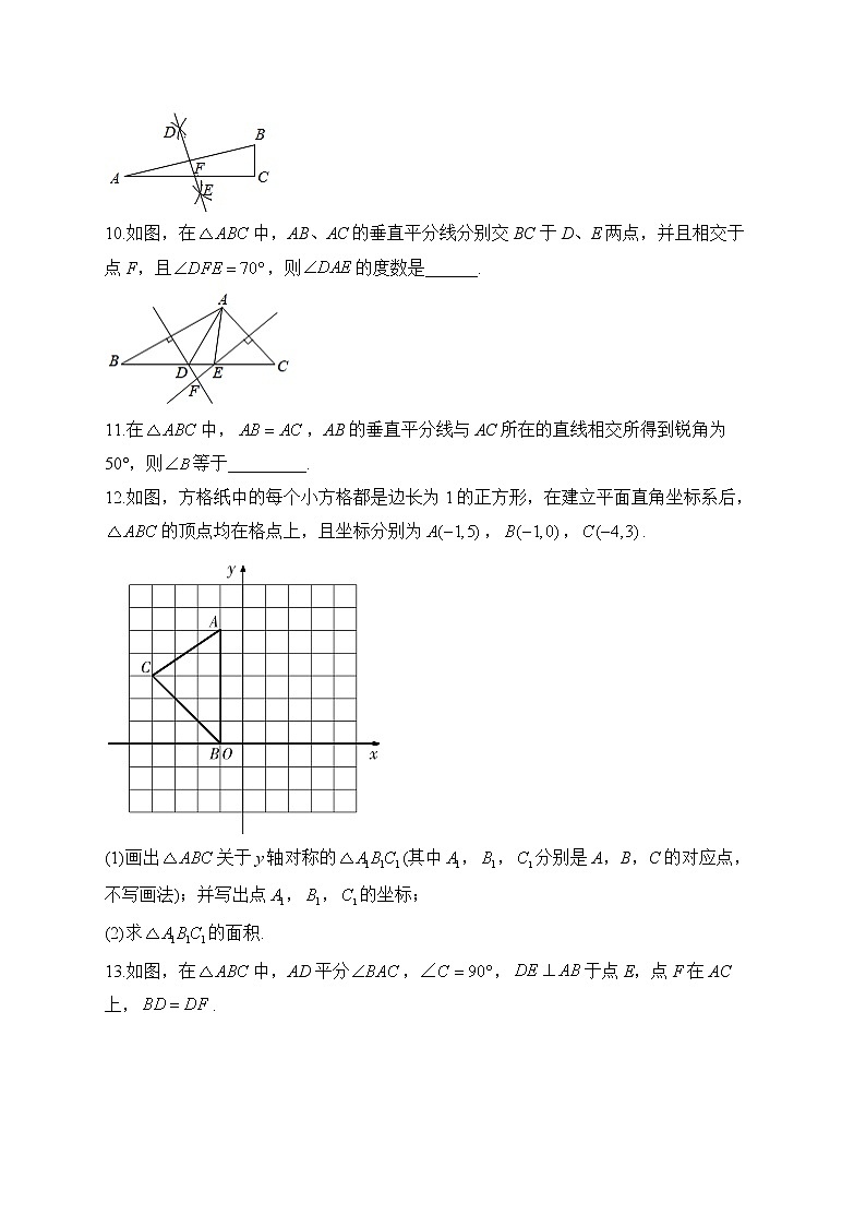 人教版八年级数学上册 寒假作业（5）第3页