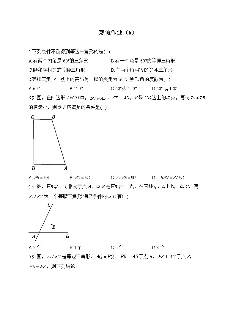人教版八年级数学上册 寒假作业（6）01