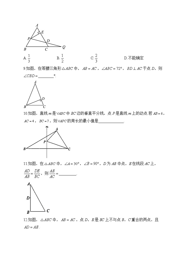 人教版八年级数学上册 寒假作业（6）03