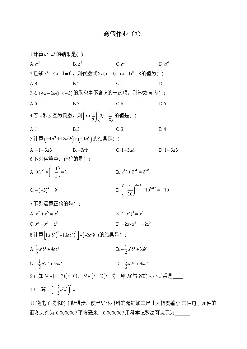 人教版八年级数学上册 寒假作业（7）第1页