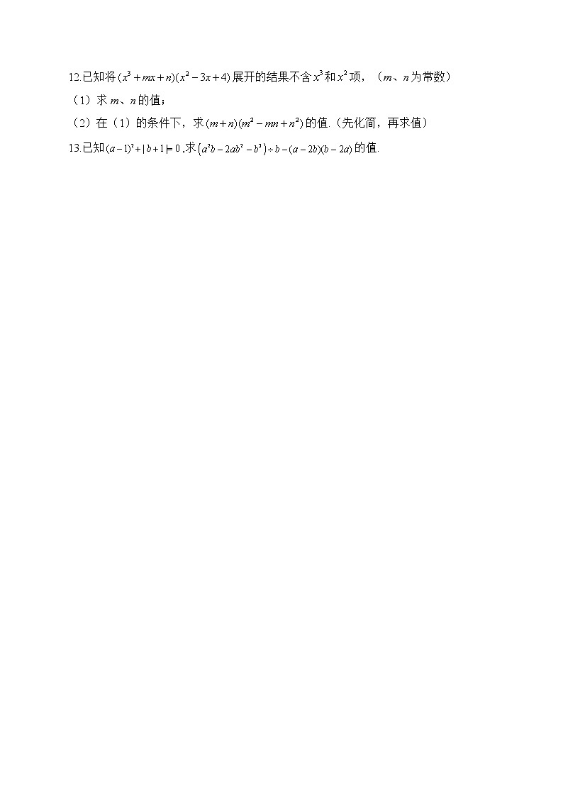 人教版八年级数学上册 寒假作业（7）第2页