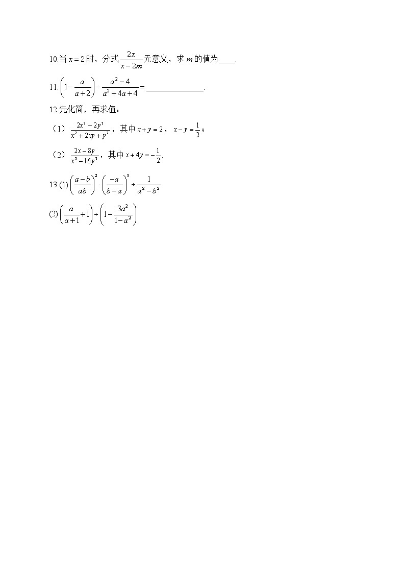 人教版八年级数学上册 寒假作业（9）第2页