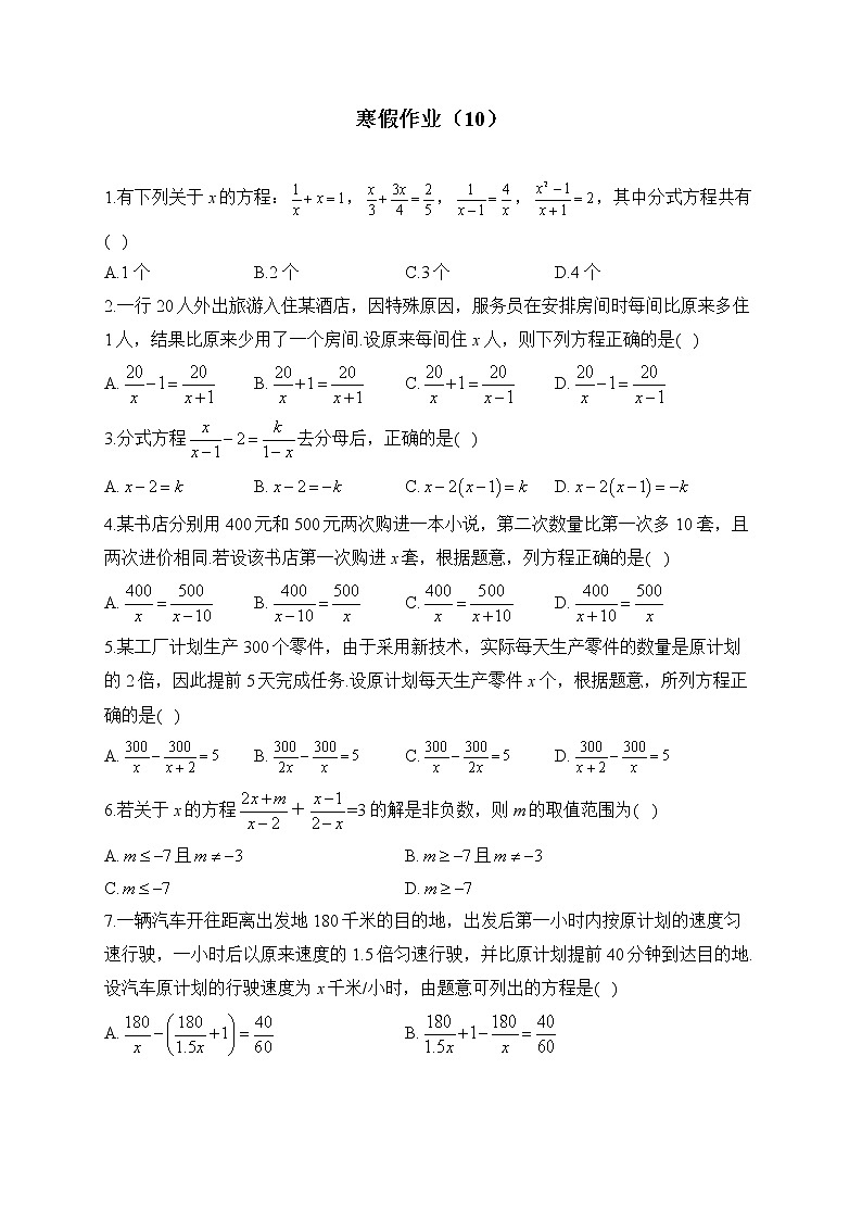 人教版八年级数学上册 寒假作业（10）01
