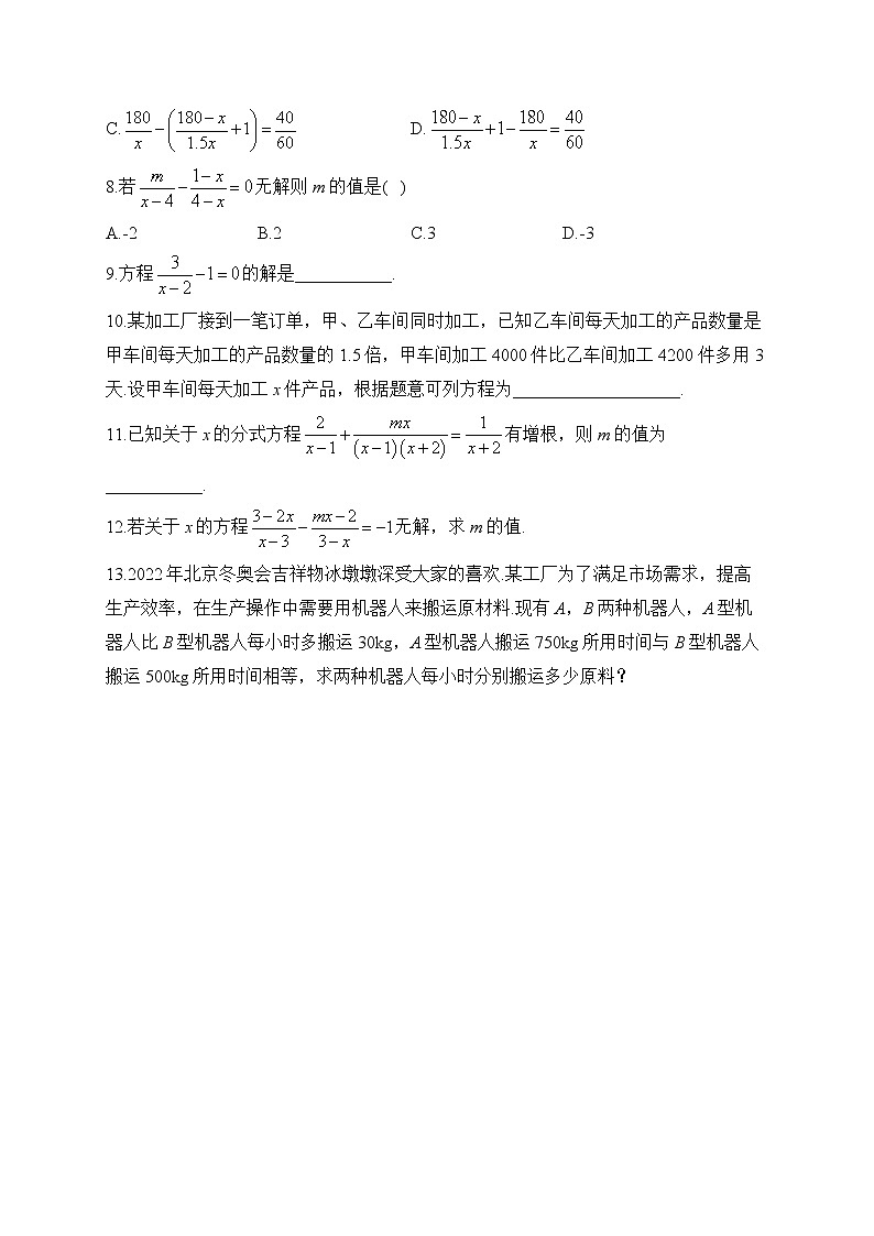 人教版八年级数学上册 寒假作业（10）02