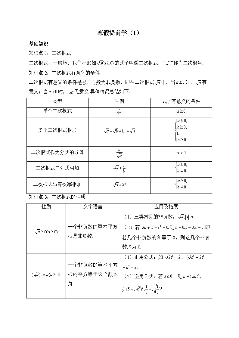 人教版八年级数学上册 寒假提前学（1） 试卷01