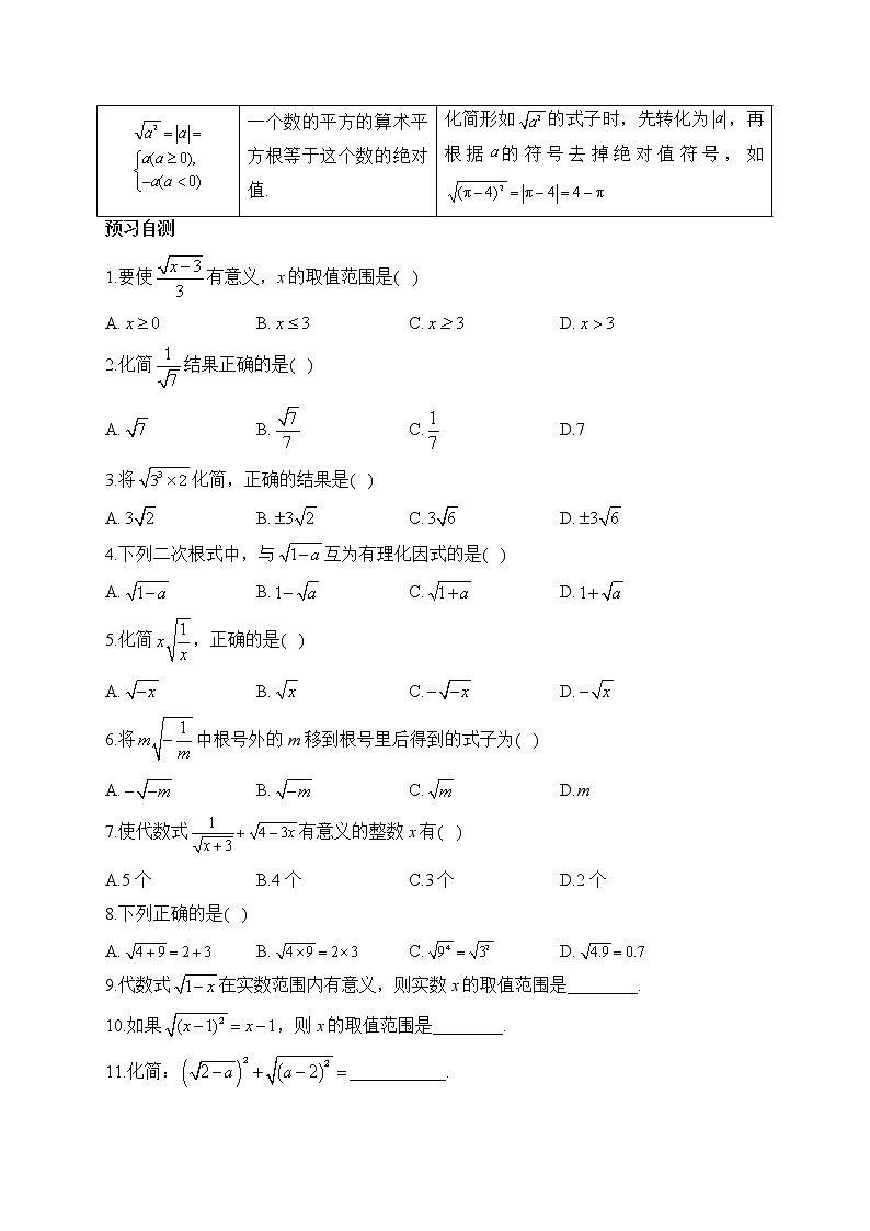 人教版八年级数学上册 寒假提前学（1） 试卷02