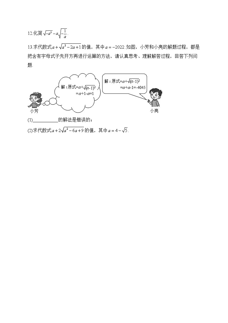人教版八年级数学上册 寒假提前学（1） 试卷03