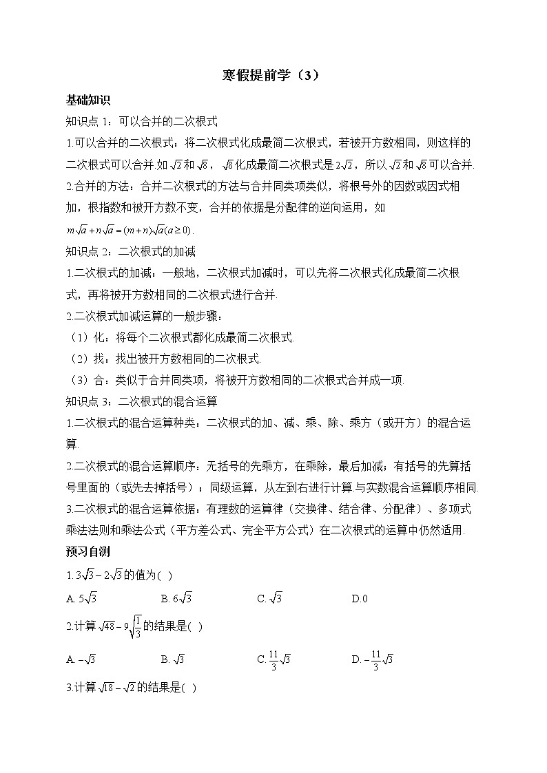 人教版八年级数学上册 寒假提前学（3）第1页