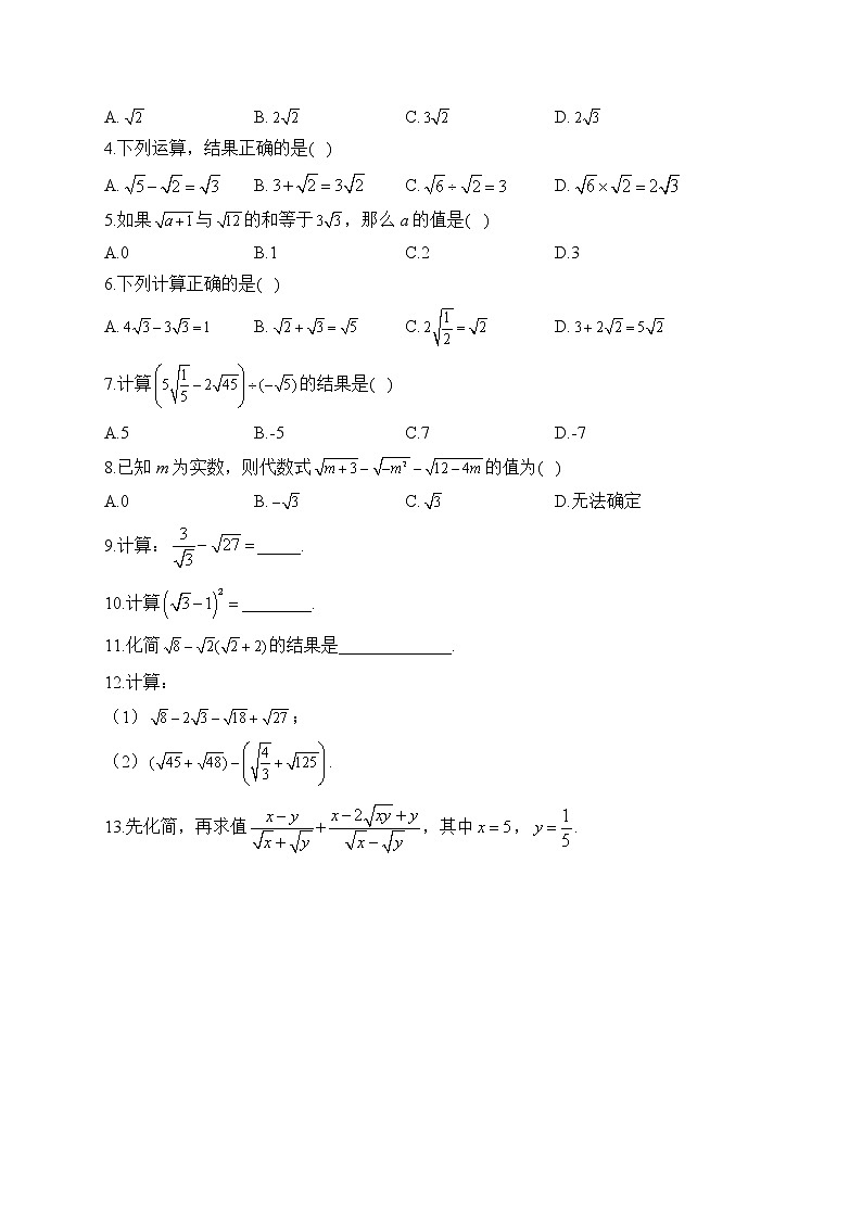人教版八年级数学上册 寒假提前学（3）第2页
