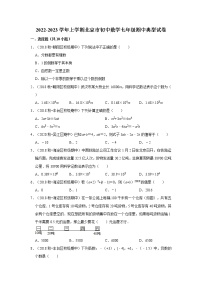 2022-2023学年上学期北京市初中数学七年级期中典型试卷