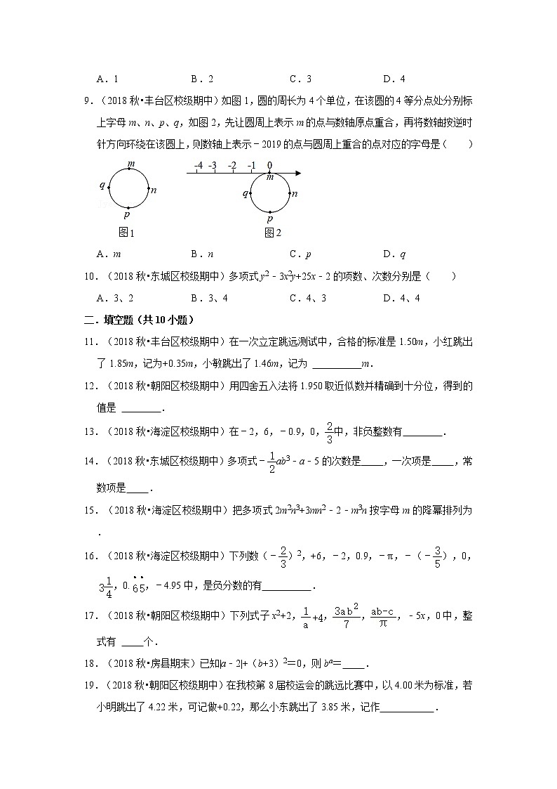 2022-2023学年上学期北京市初中数学七年级期中典型试卷02