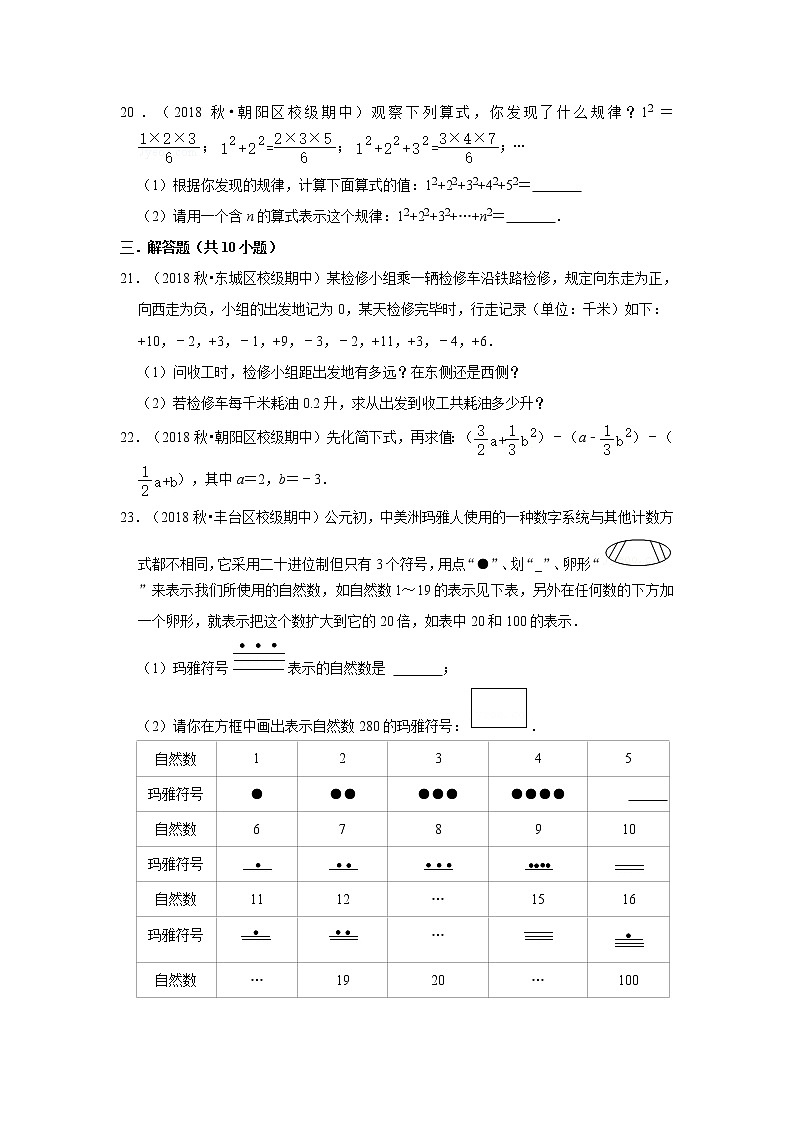 2022-2023学年上学期北京市初中数学七年级期中典型试卷03