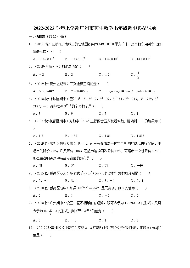 2022-2023学年上学期广州市初中数学七年级期中典型试卷第1页