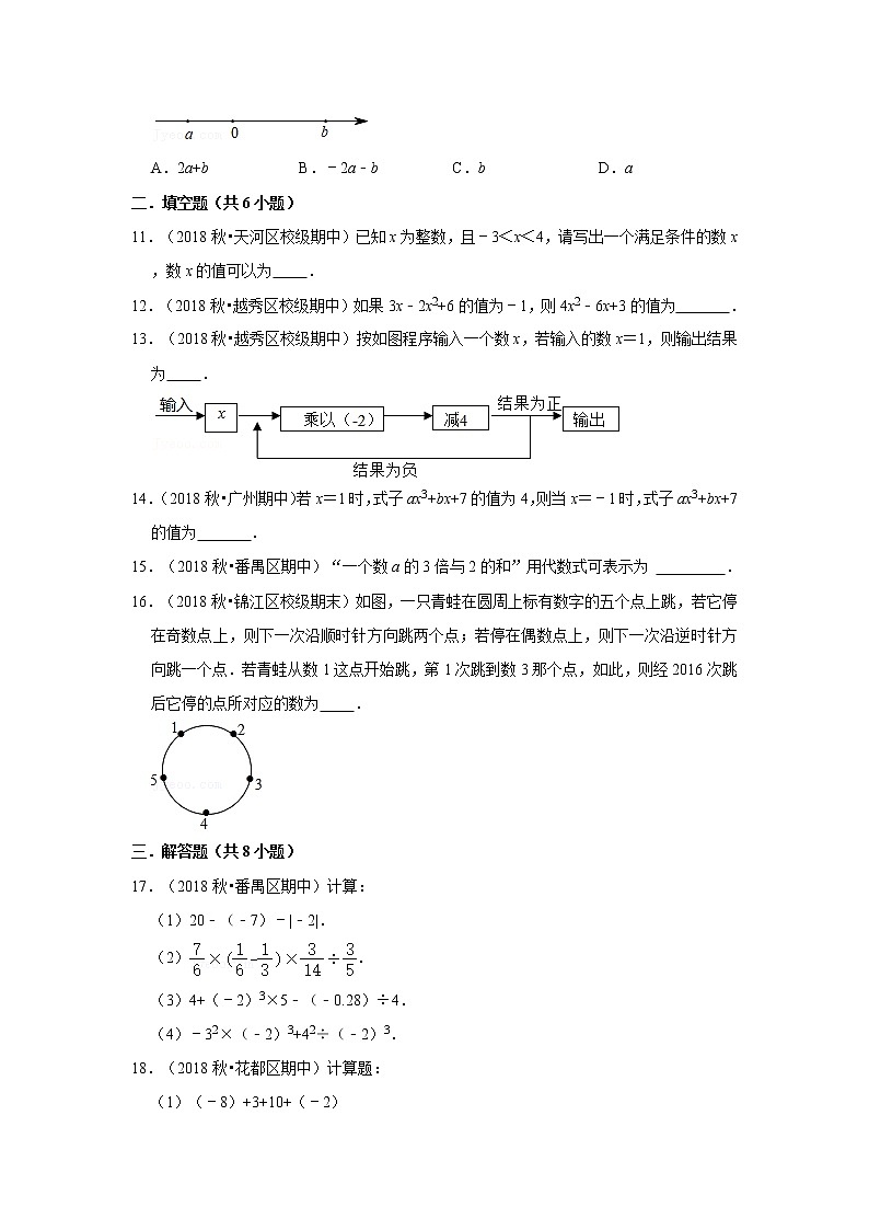 2022-2023学年上学期广州市初中数学七年级期中典型试卷第2页
