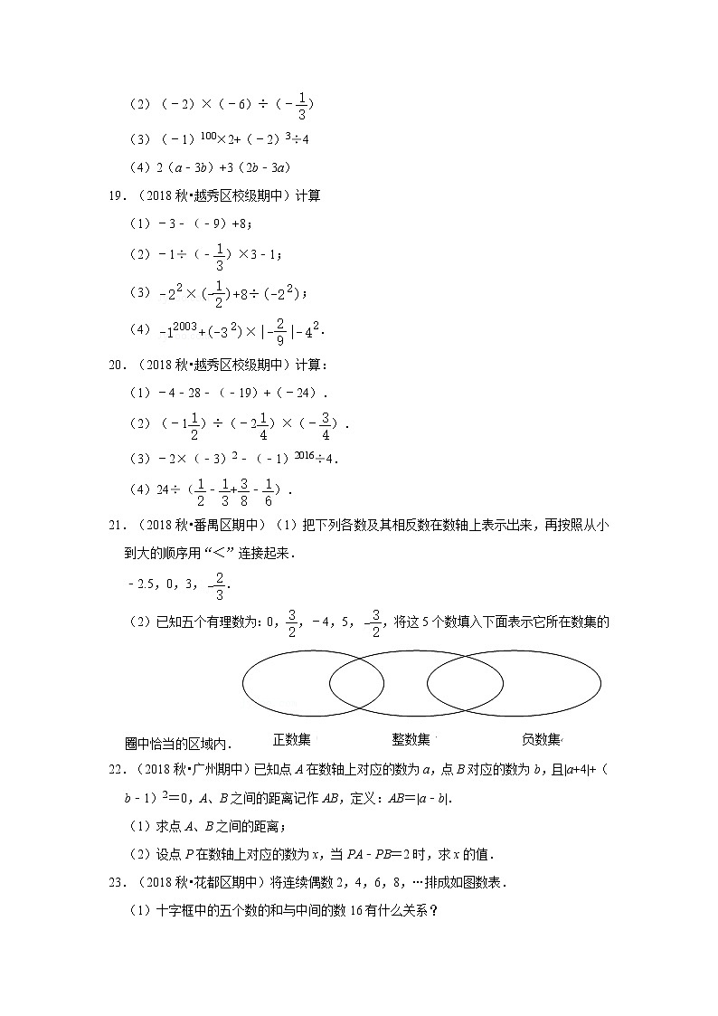 2022-2023学年上学期广州市初中数学七年级期中典型试卷第3页