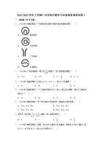 2022-2023学年上学期广州市初中数学八年级期末典型试卷1