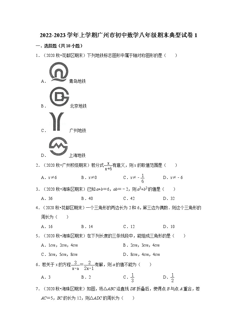 2022-2023学年上学期广州市初中数学八年级期末典型试卷101
