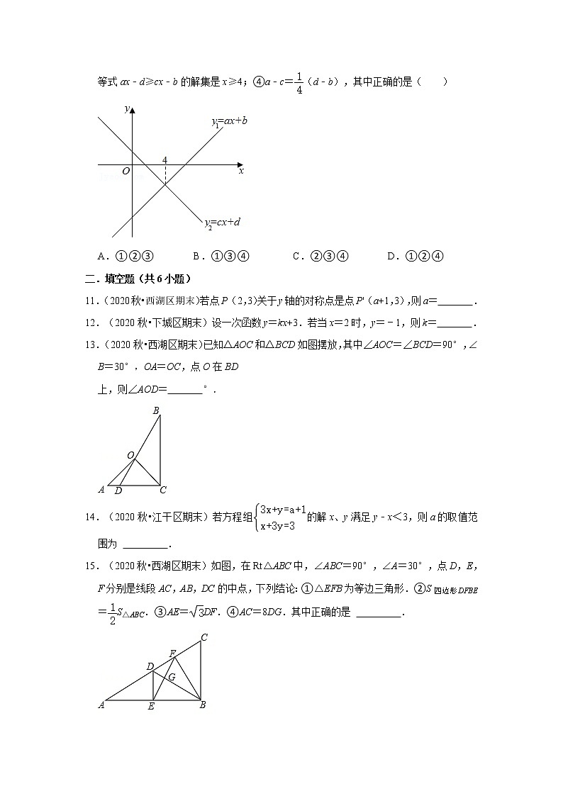 2022-2023学年上学期杭州市初中数学八年级期末典型试卷1第3页