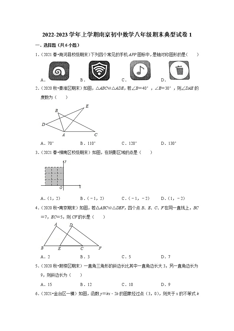 2022-2023学年上学期南京初中数学八年级期末典型试卷101